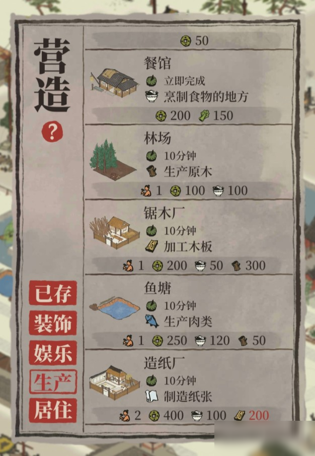 江南百景圖鋸木廠功能用途詳解 鋸木廠有什么用截圖