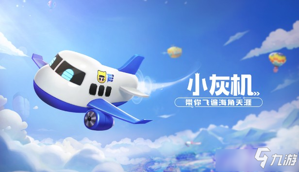 《跑跑卡丁車手游》小灰機怎么獲得 小灰機獲得方法分享