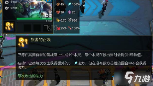 《云頂之弈》10.16巴德怎么樣 10.16巴德改動說明