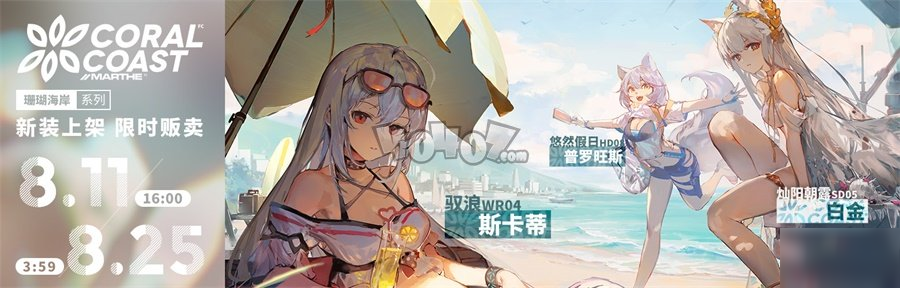 《明日方舟》斯卡蒂泳裝皮膚怎么樣 斯卡蒂泳裝皮膚展示