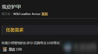 《魔獸世界懷舊服》蠻皮護(hù)甲任務(wù)部落怎么做 蠻皮護(hù)甲任務(wù)部落攻略