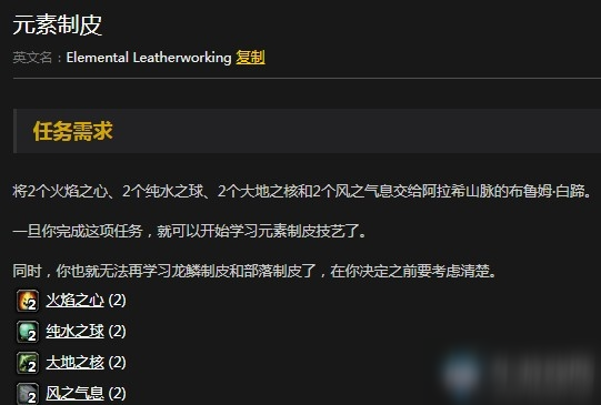 《魔獸世界懷舊服》元素制皮任務部落怎么做 元素制皮任務部落攻略