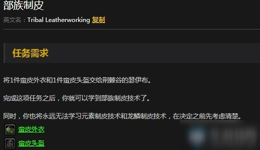 《魔獸世界懷舊服》部族制皮任務部落怎么做 部族制皮任務部落攻略
