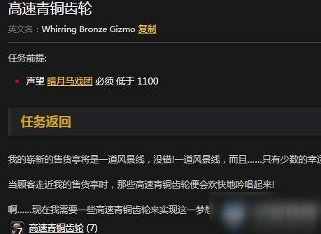 《魔獸世界懷舊服》高速青銅齒輪任務(wù)怎么做 高速青銅齒輪任務(wù)攻略