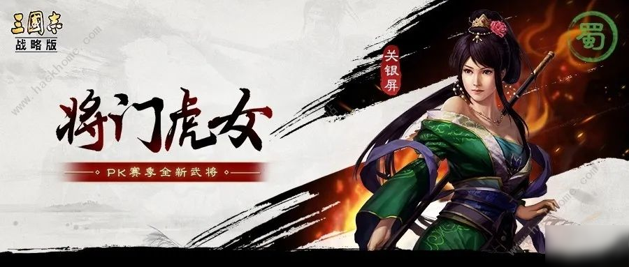 《三国志战略版》关银屏怎么样 关银屏战法属性效果分享