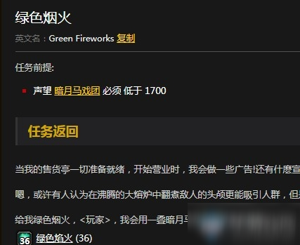 《魔獸世界懷舊服》綠色煙火任務(wù)怎么做 綠色煙火任務(wù)攻略