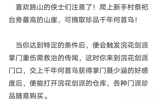 《下一站江湖》新手村何首烏怎么獲得 新手村何首烏獲取攻略