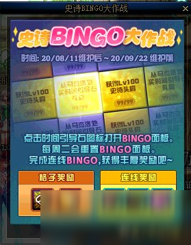《DNF》史诗BINGO大作战怎么玩 史诗BINGO大作战玩法详解
