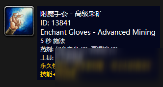 《魔獸世界》懷舊服附魔手套高級(jí)草藥學(xué)怎么樣 附魔手套高級(jí)草藥學(xué)效果