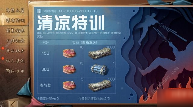 《明日之后》清凉特训攻略 清凉特训打法技巧及奖励分享