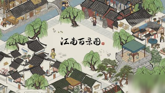 《江南百景图》废墟清理方式 废墟如何清理