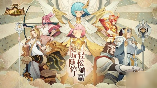 《剑与远征》团队远征圣物怎么合成 团队远征圣物合成攻略