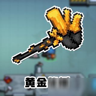 《元气骑士》黄金战锤属性介绍 合成方法攻略