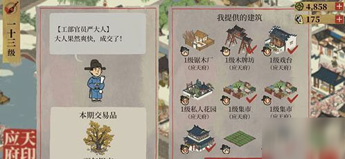 《江南百景圖》嚴(yán)大人交換表一覽 嚴(yán)大人物品交換攻略