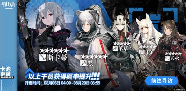 明日方舟8月上旬标准池情报公开怎么样 黑和白金进商店兑换介绍