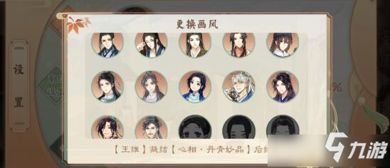 《墨魂》王维溯源选择攻略 王维溯源怎么选择