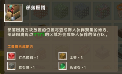 《迷你世界》部落圖騰怎么得 部落圖騰作用介紹