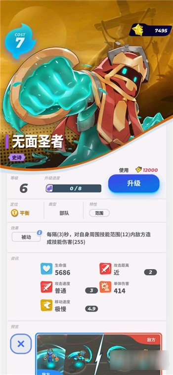 《伊甸之戰(zhàn)》無面圣者怎么用 無面圣者屬性分享截圖