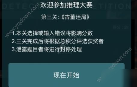 《犯罪大师》推理大赛第二届第三关攻略 第三关案件详解