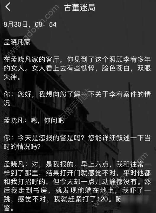 《犯罪大师》古董迷局攻略 古董迷局密码凶手案件解析