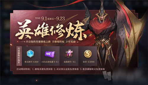 《王者榮耀》9月云端夢境活動怎么玩 9月云端夢境活動玩法詳解