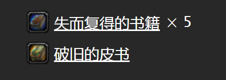 《魔兽世界怀旧服》保全书籍任务怎么做 保全书籍任务攻略