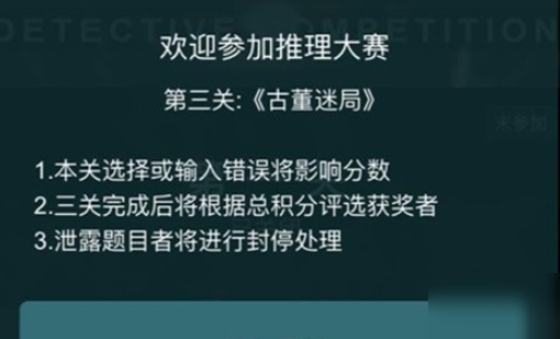 《犯罪大师》第二届推理大赛第三关答案是什么 推理大赛第三关答案介绍