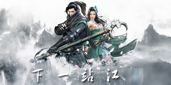 《下一站江湖》杭城支线攻略 任务流程分享