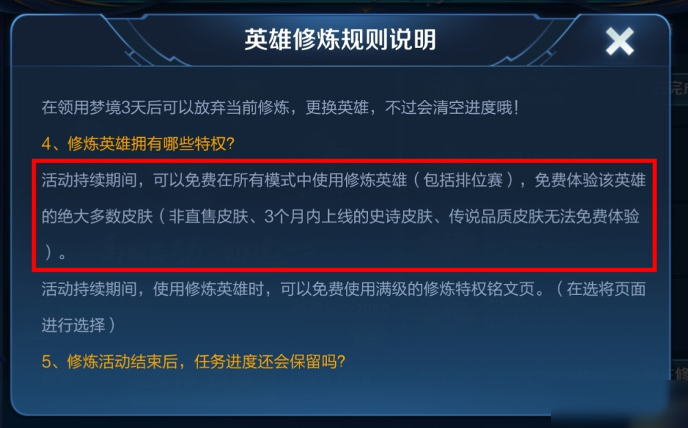 《王者榮耀》夢境修煉哪些皮膚可以用 夢境修煉可體驗皮膚介紹