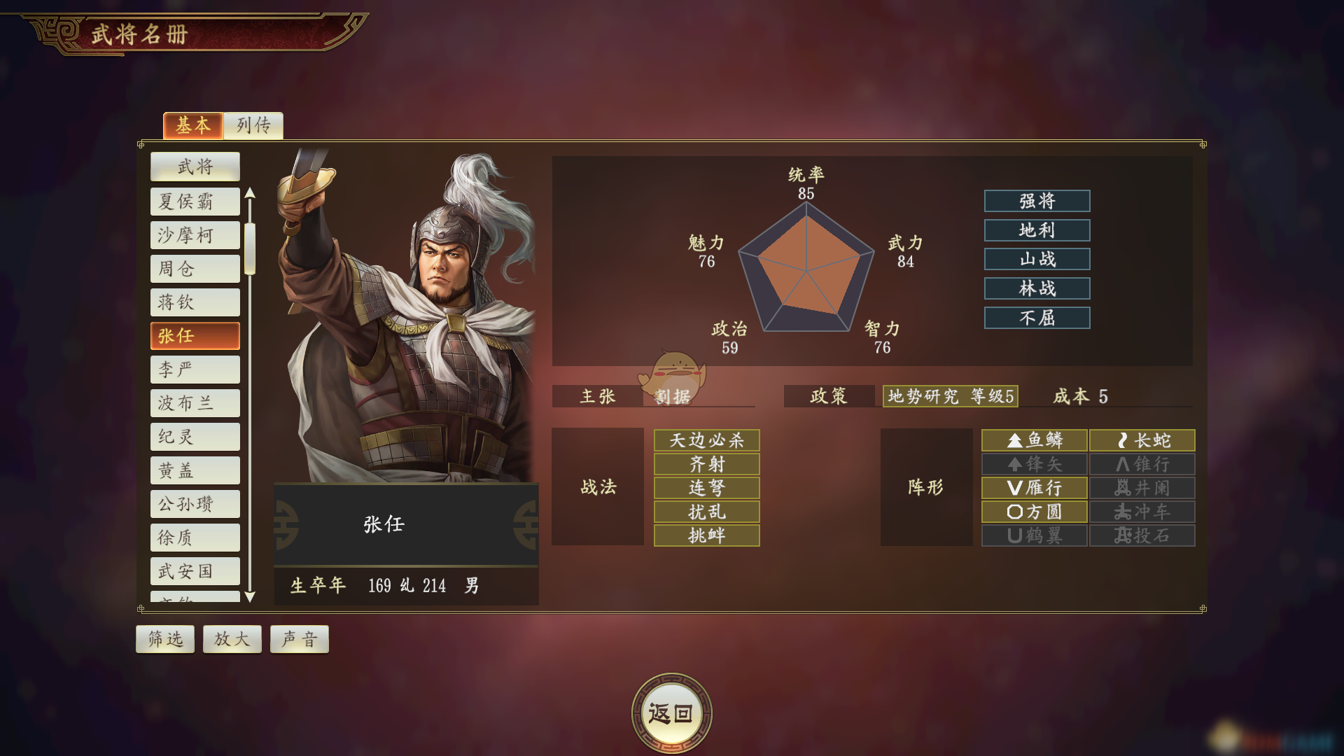 《三国志14》张任怎么样 张任武将属性详解