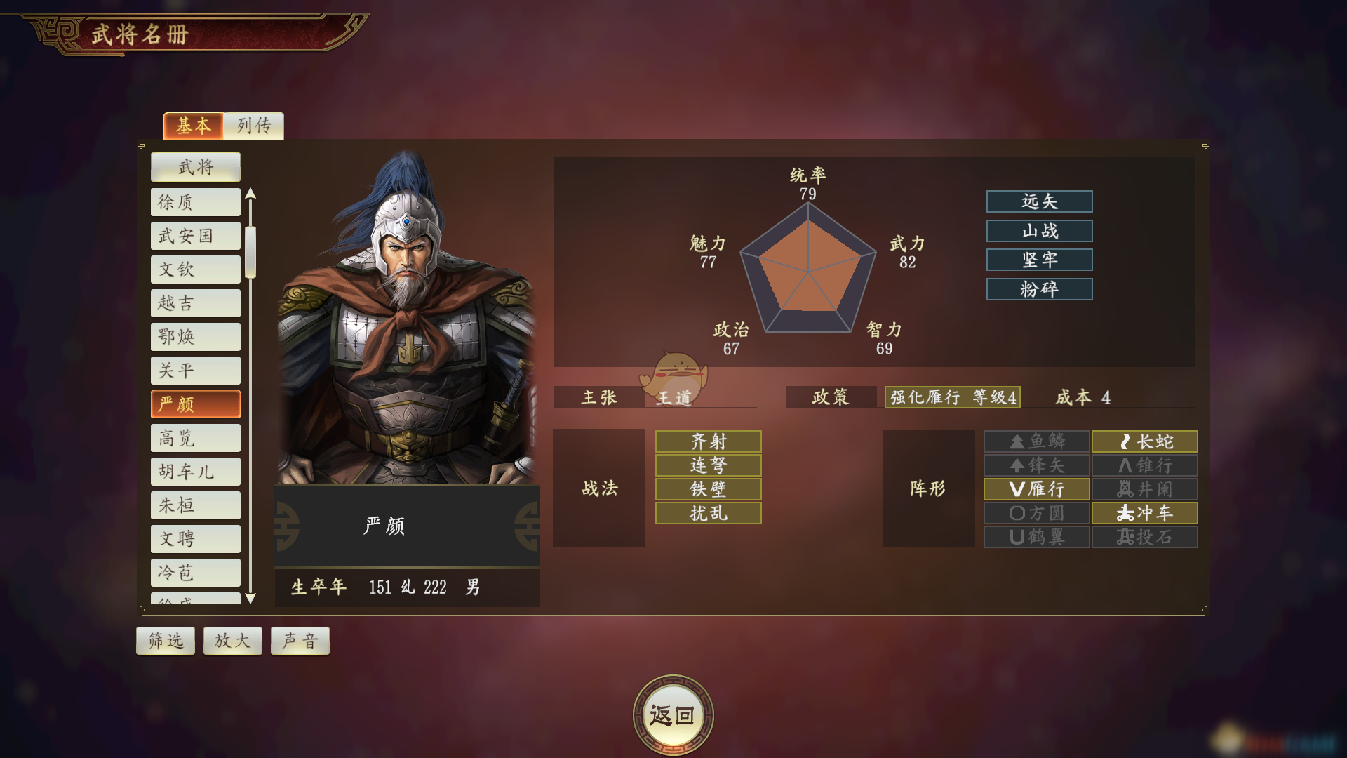 《三国志14》严颜怎么样 严颜武将属性详解
