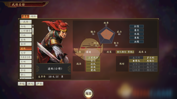 《三国志14》凌统武将怎么样 凌统武将点评