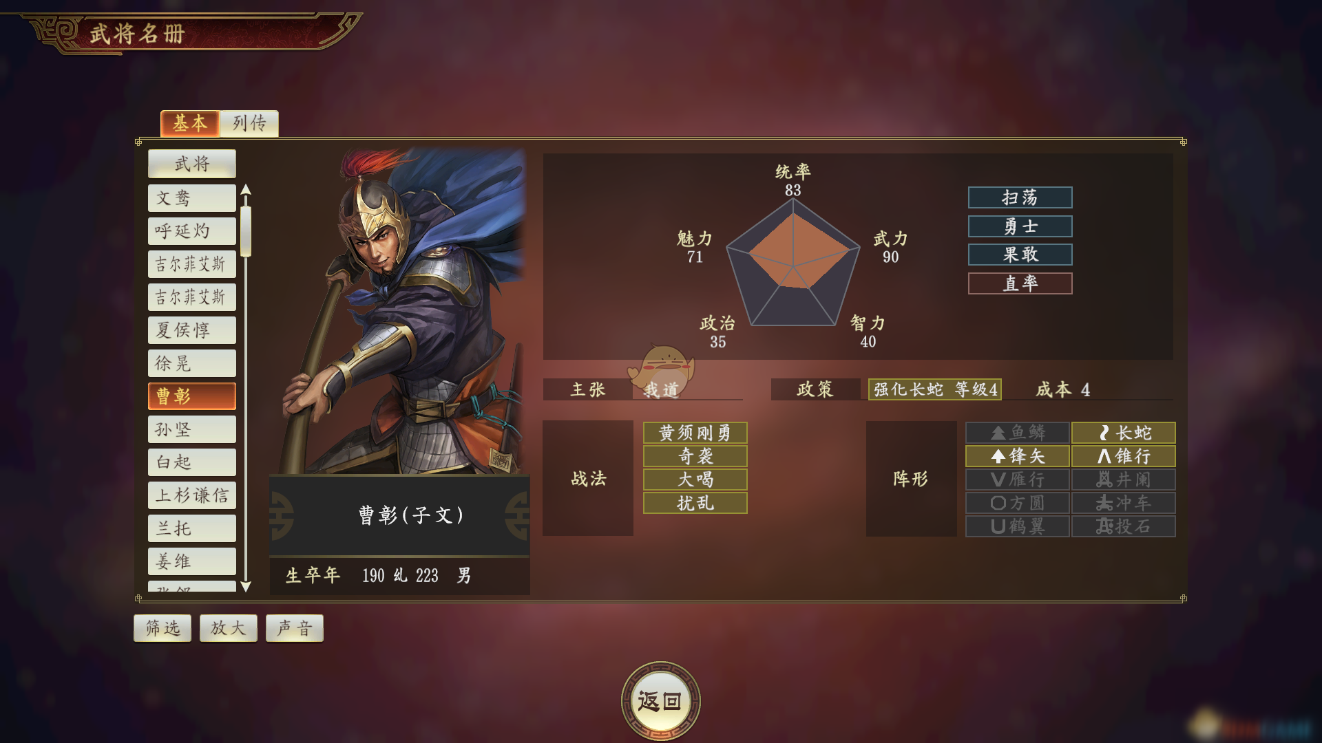 《三国志14》曹彰怎么样 曹彰武将属性详解