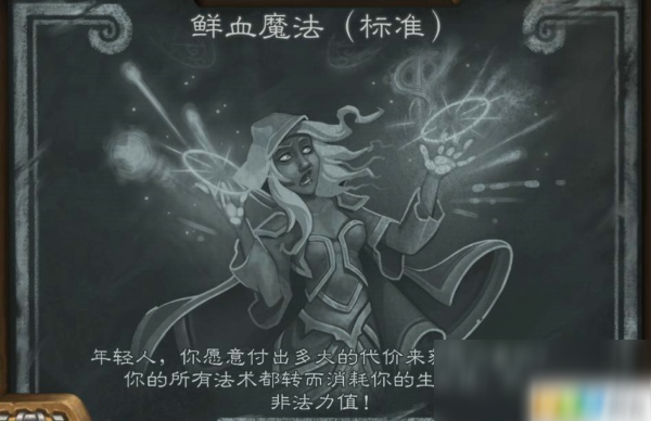 《爐石傳說》鮮血魔法如何卡組強(qiáng) 亂斗模式鮮血魔法強(qiáng)力卡組推薦