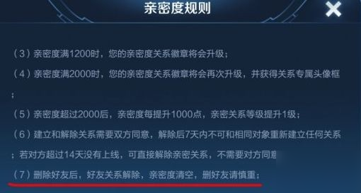 《王者榮耀》親密度怎么清零 親密度清零方法