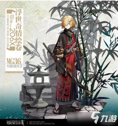 《少女前線》MG36竹影清兵衛(wèi)怎么樣 MG36竹影清兵衛(wèi)外觀展示