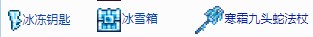 《泰拉瑞亞》寒霜九頭蛇法杖怎么獲得 寒霜九頭蛇法杖獲得方法介紹