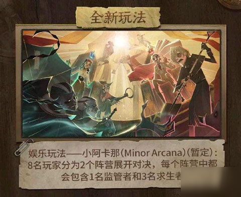 第五人格塔羅怎么玩 塔羅玩法攻略大全