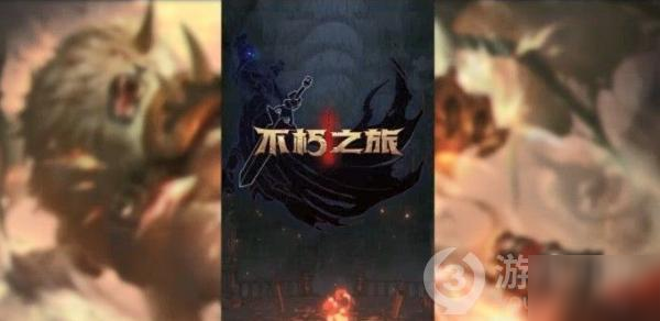 《不朽之旅》怎么獲得羅盤(pán) 羅盤(pán)獲得方法一覽