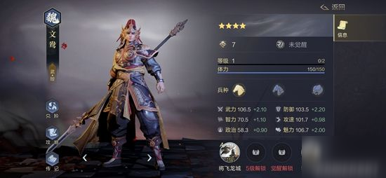 《鸿图之下》文鸯怎么样  文鸯属性分享