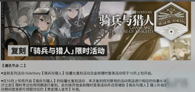 《明日方舟》骑兵与猎人复刻活动怎么玩 骑兵与猎人复刻速刷攻略