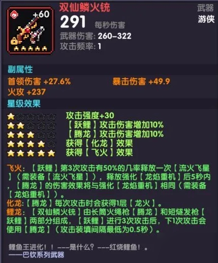 《我的勇者》龙炮游侠武器怎么选 龙炮游侠武器选择推荐