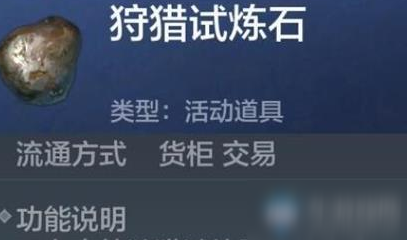 《妄想山?！丰鳙C試煉石有什么用 獲取方法分享