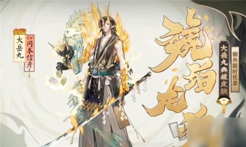 《陰陽師》四周年慶典皮膚是什么 4周年慶典皮膚外觀曝光