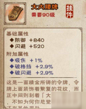 《烟雨江湖》大内腰牌怎么样 大内腰牌效果属性分享