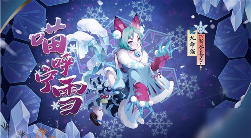 《阴阳师》九命猫喵呼宁雪什么时候出 九命猫喵BOSS上线时间