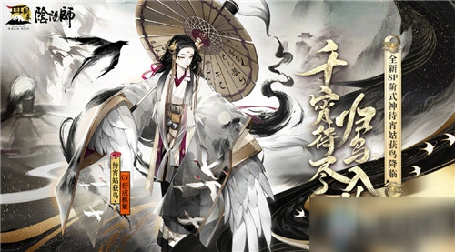 《陰陽(yáng)師》SP式神待宵姑獲鳥(niǎo)攻略 傳記玩法分享