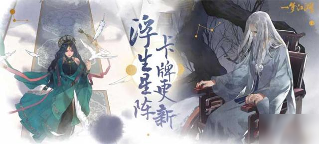 《一夢(mèng)江湖》華山浮生星陣怎么搭配 華山浮生星陣卡牌搭配攻略