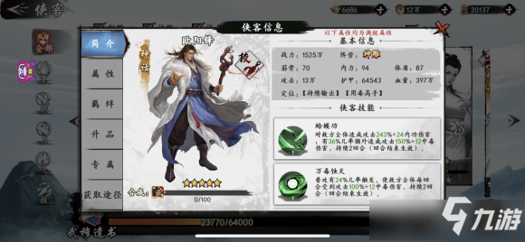 《新射雕群侠传》欧阳锋怎么玩 欧阳锋玩法心得分享