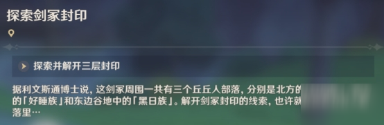 原神探索劍冢封印怎么做 探索劍冢封印完成方法分享